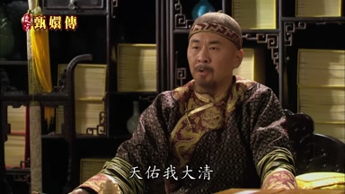 天祐我大清