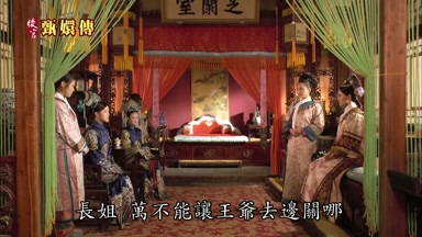 長姐萬不能讓王爺去邊關哪