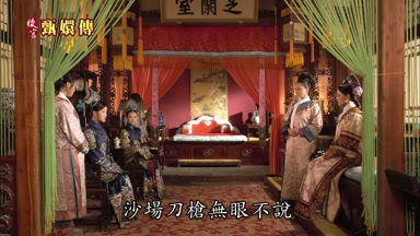 沙場刀槍無眼不說