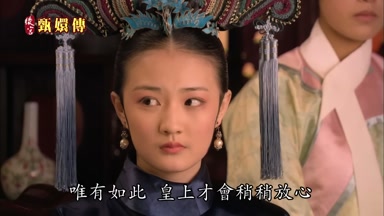 唯有如此皇上才會稍稍放心