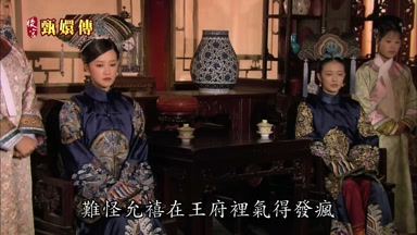 難怪允禧在王府裏氣得發瘋