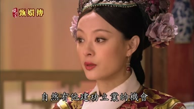 自然有他建功立業的機會