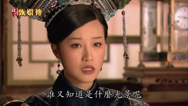 誰又知道是什麼光景呢