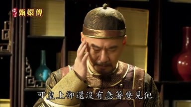 可皇上卻還沒有急著要見他