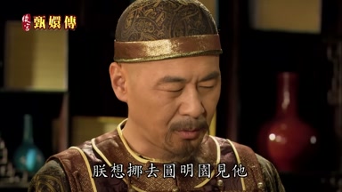 朕想挪去圓明園見他
