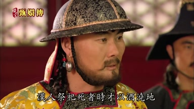 漢人祭祀死者時才以酒澆地