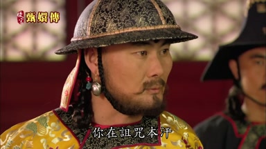 你在詛咒本汗
