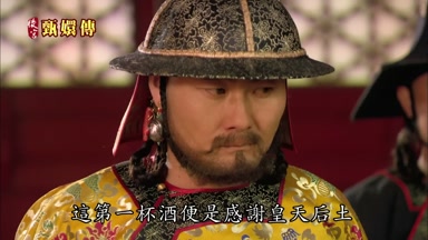這第一杯酒便是感謝皇天后土
