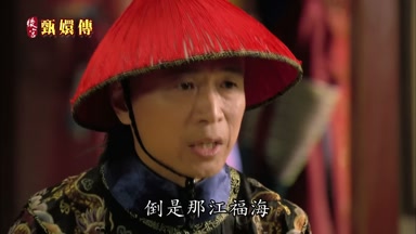 倒是那江福海