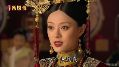 如今卻多殺戮