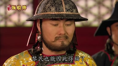 黎民也能因此得福了