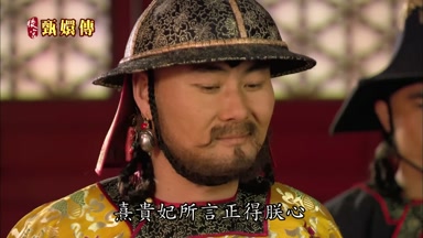 熹貴妃所言正得朕心