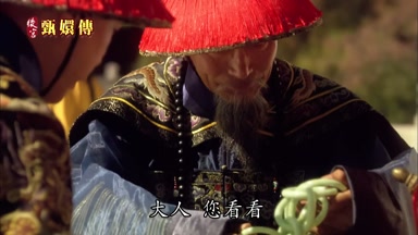 大人您看看