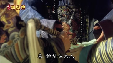 來換這位大人