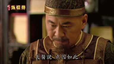 太醫說正因如此