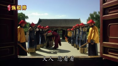 大人您看看