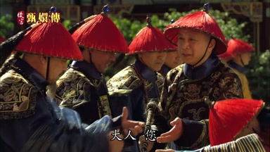 大人您
