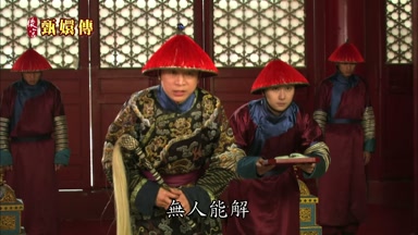 無人能解