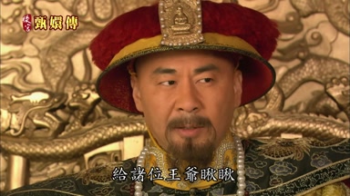 給諸位王爺瞰瞰