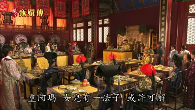皇阿瑪女兒有一法子或許可解