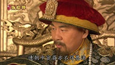 連朝中官員亦不得其法