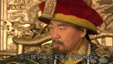 你一個小女兒家能有什麼辦法