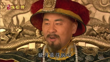 朧月最得朕心