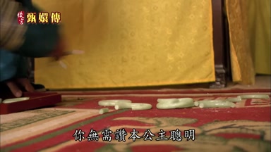 你無需贊本公主聰明