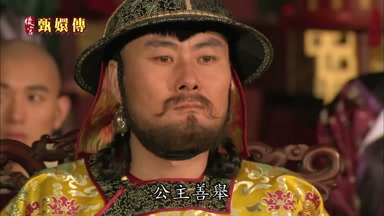 公主善舉