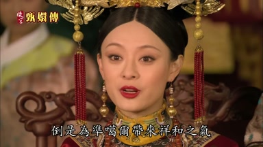 倒是為準葛爾帶來祥和之氣