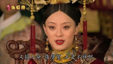 又損人命傷陰鷺大是不祥啊
