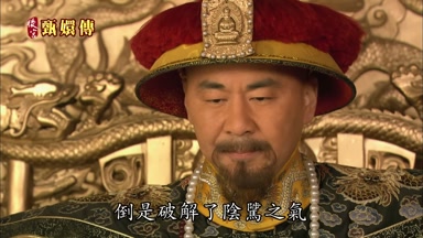 倒是破解了陰鷺之氣