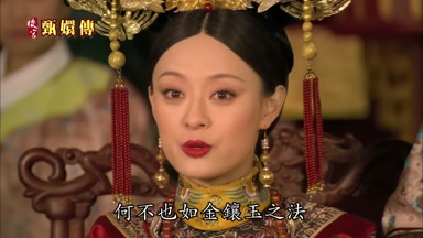 何不也如金鑲玉之法