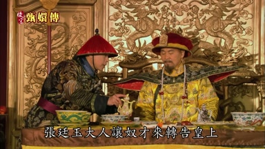 張廷玉大人讓奴才來轉告皇上