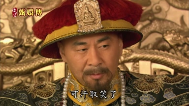 可汗取笑了