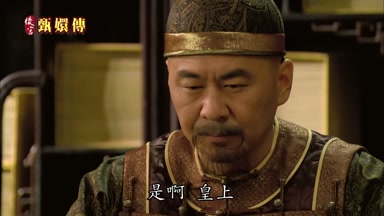 是啊皇上
