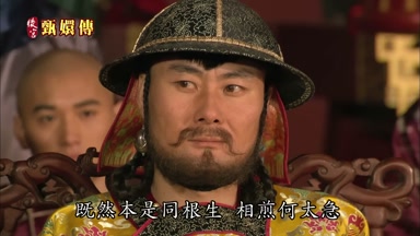既然本是同根生相煎何太急