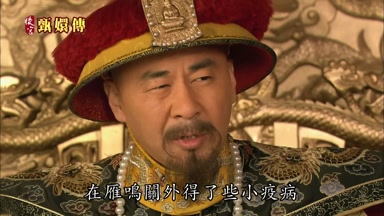 在雁鳴關外得了些小疫病