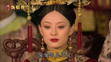 醫藥怕是不足