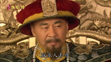 朕派人去尋