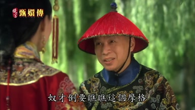 奴才倒要瞧瞧這個摩格