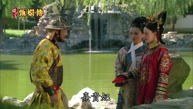 熹貴妃