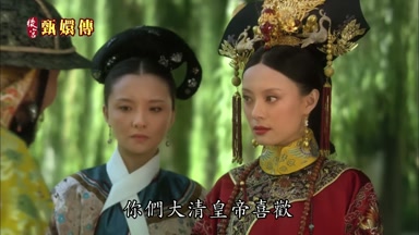 你們大清皇帝喜歡
