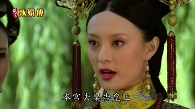 本宮去稟告皇上