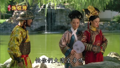 怕你們大清皇帝嗎