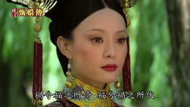 禍兮福之所倚福兮禍之所伏