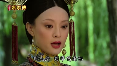 對大清對準葛爾部