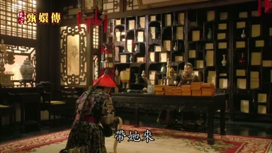 帶她來