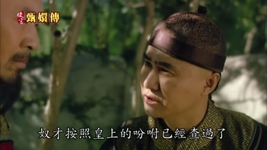 奴才按照皇上的吩咐已經查過了