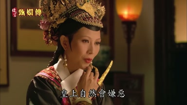 皇上自然會嫌惡